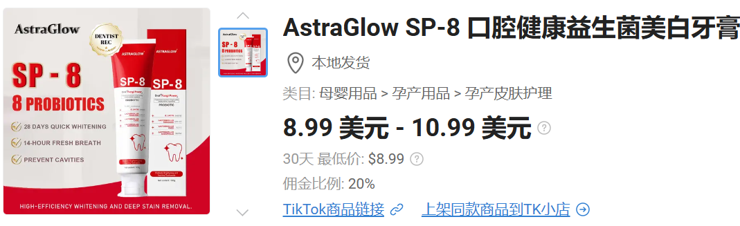 TikTok上的口腔革命：小衆個護牙膏爆紅美妝界，訂單紛至沓來