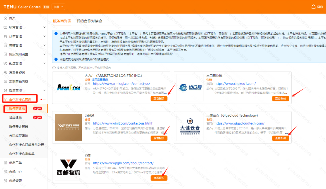 TEMU賣家必看攻略：2025年招商季即將開啓！