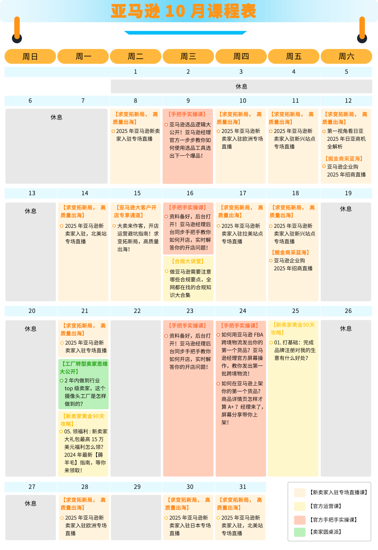2025新賣家入駐正式啓動！入駐亞馬遜，拓局2025年跨境新機遇