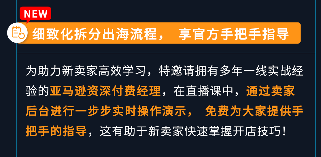 2025新賣家入駐正式啓動！入駐亞馬遜，拓局2025年跨境新機遇