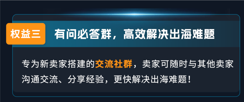 2025新賣家入駐正式啓動！入駐亞馬遜，拓局2025年跨境新機遇