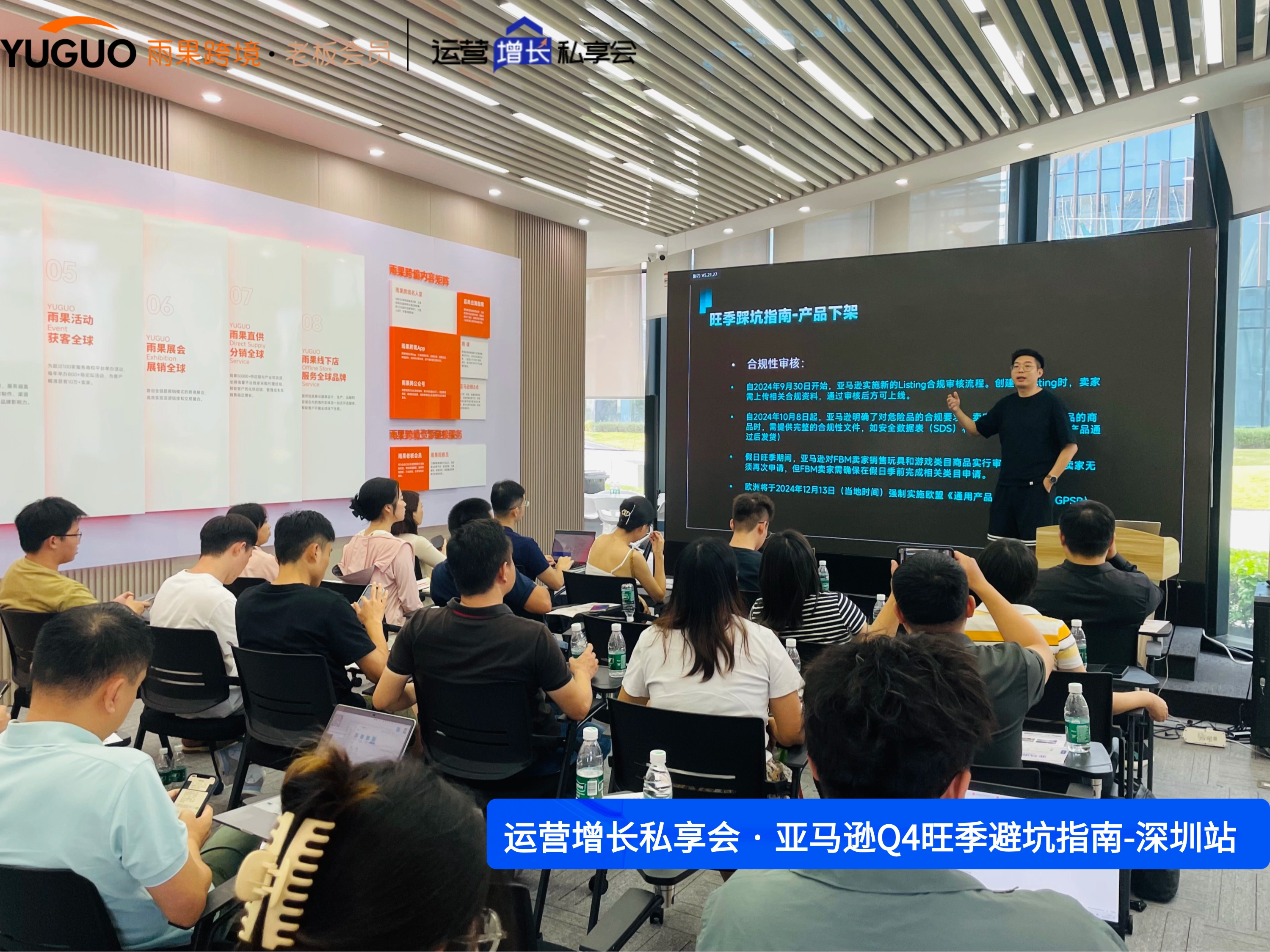 雨果跨境“運營增長私享會”第⑩期：亞馬遜Q4旺季避坑指南發佈