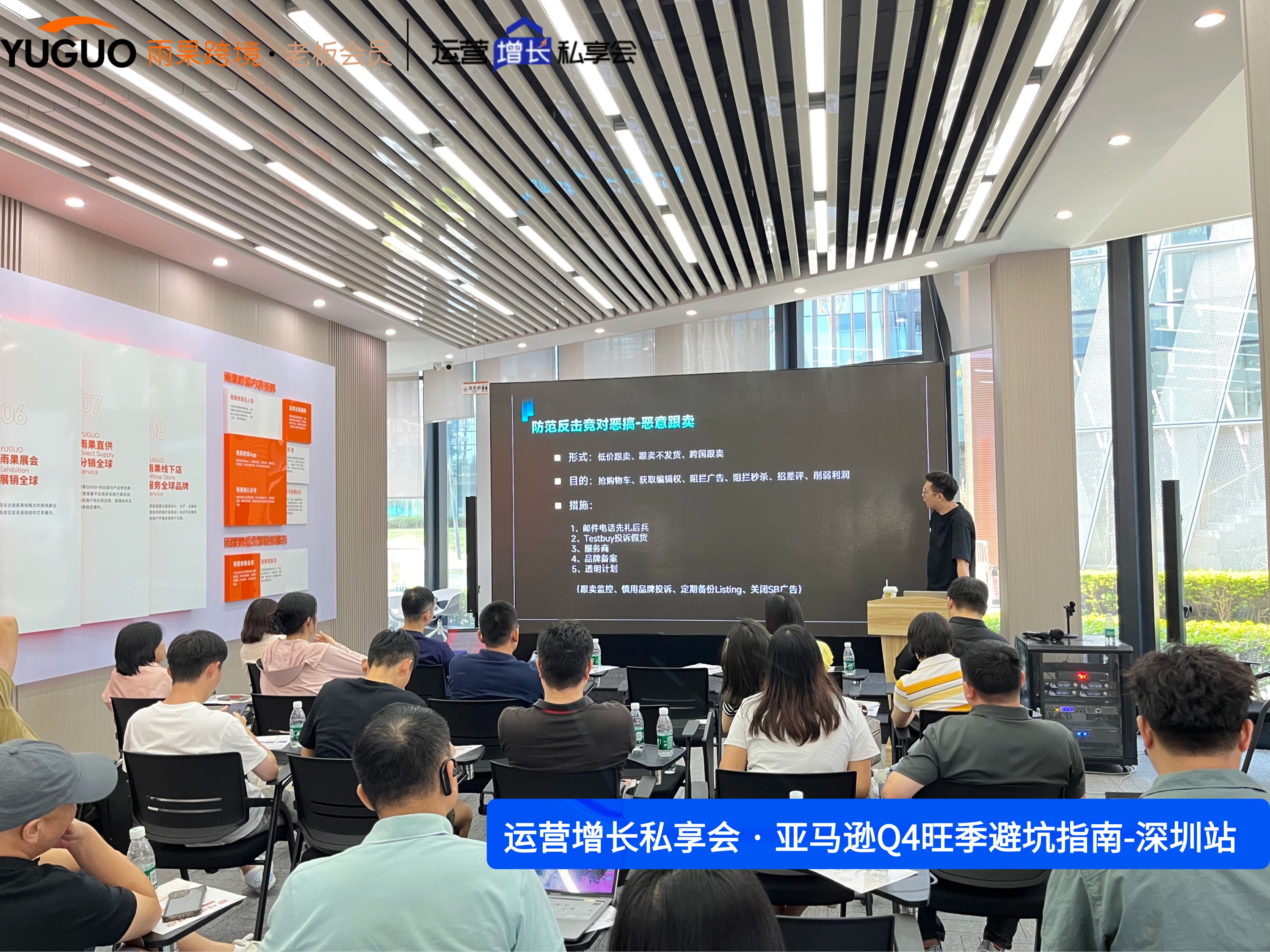 雨果跨境“運營增長私享會”第⑩期：亞馬遜Q4旺季避坑指南發佈