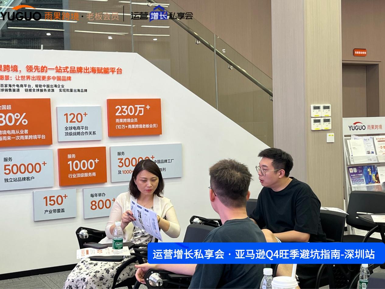 雨果跨境“運營增長私享會”第⑩期：亞馬遜Q4旺季避坑指南發佈