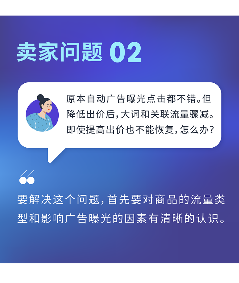 亞馬遜店鋪的流量下降厲害，甚至是暴跌和腰斬，如何走出困境？