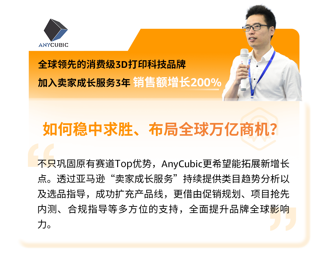 亞馬遜定製“賣家成長服務”，攜手賣家全球遠航