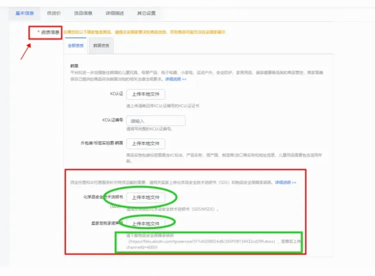 全球速賣通全/半托特貨商品提供SDS/MSDS要求規範