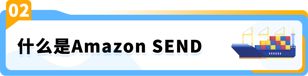 重磅 | Amazon SEND 海運澳洲站啓航！限時運費9折！