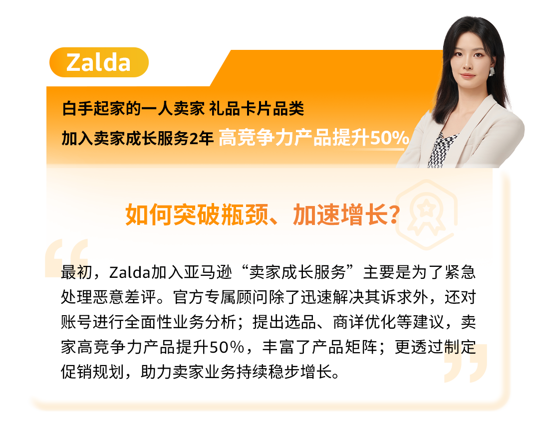 亞馬遜定製“賣家成長服務”，攜手賣家全球遠航