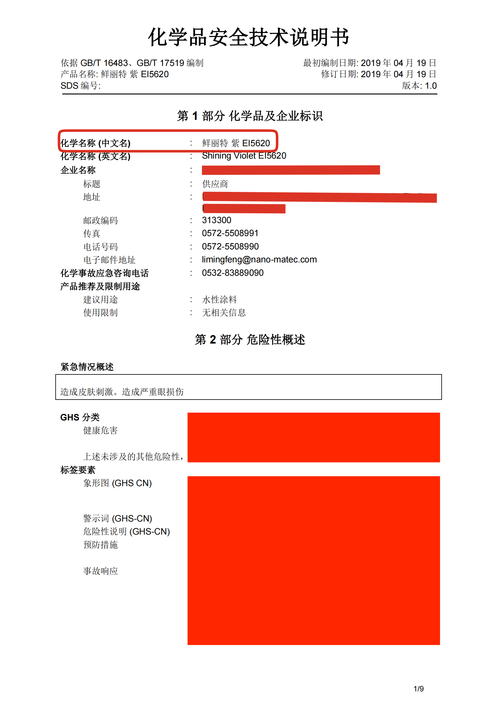 全球速賣通全/半托特貨商品提供SDS/MSDS要求規範