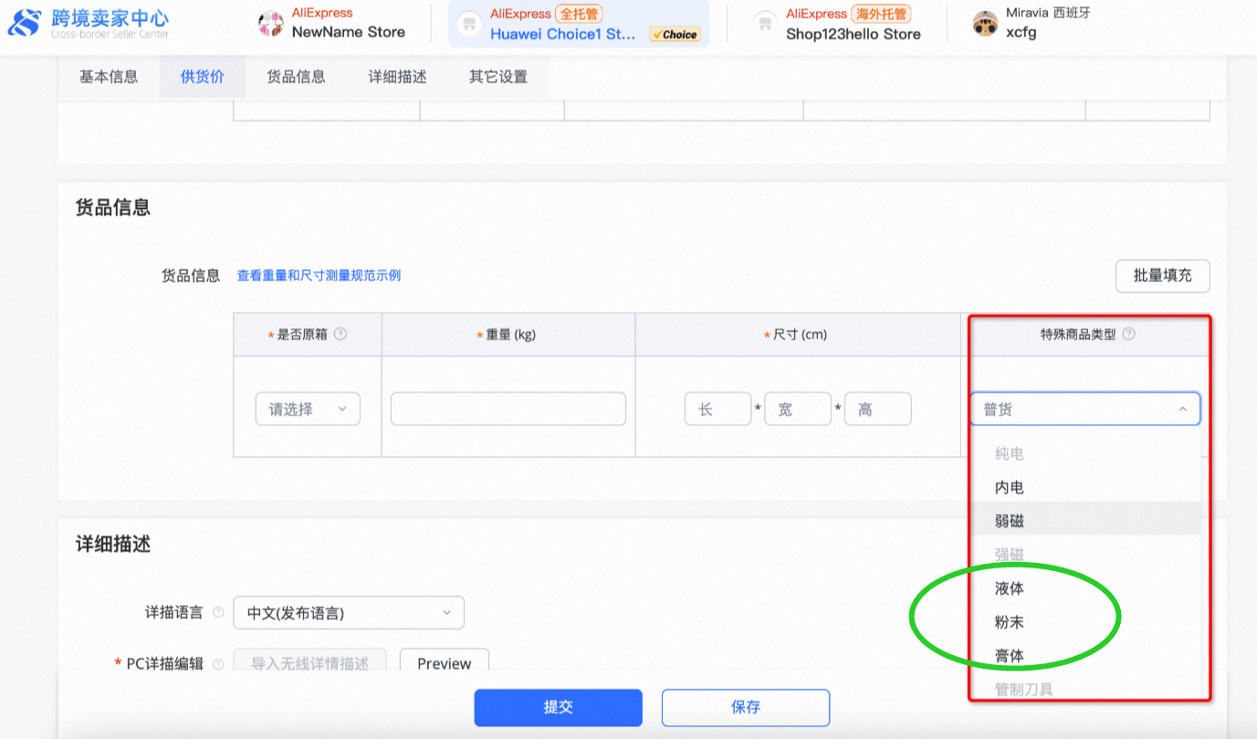 全球速賣通全/半托特貨商品提供SDS/MSDS要求規範
