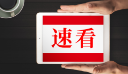 雙11前速賣通菜鳥“全球5日達”覆蓋14國，送貨時效提升50%