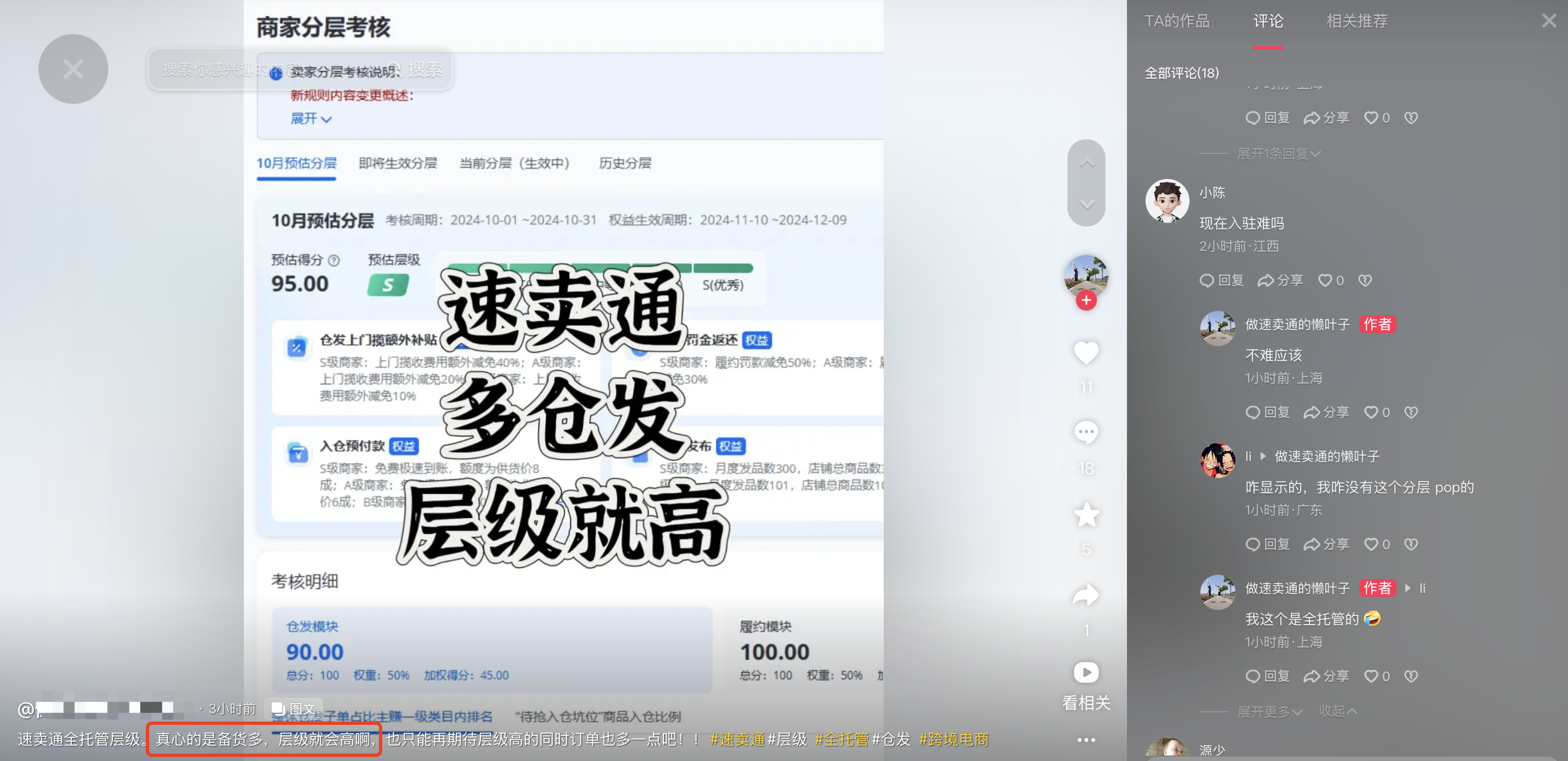 速賣通商家分層權益生效，S級商家：多倉發，層級就高