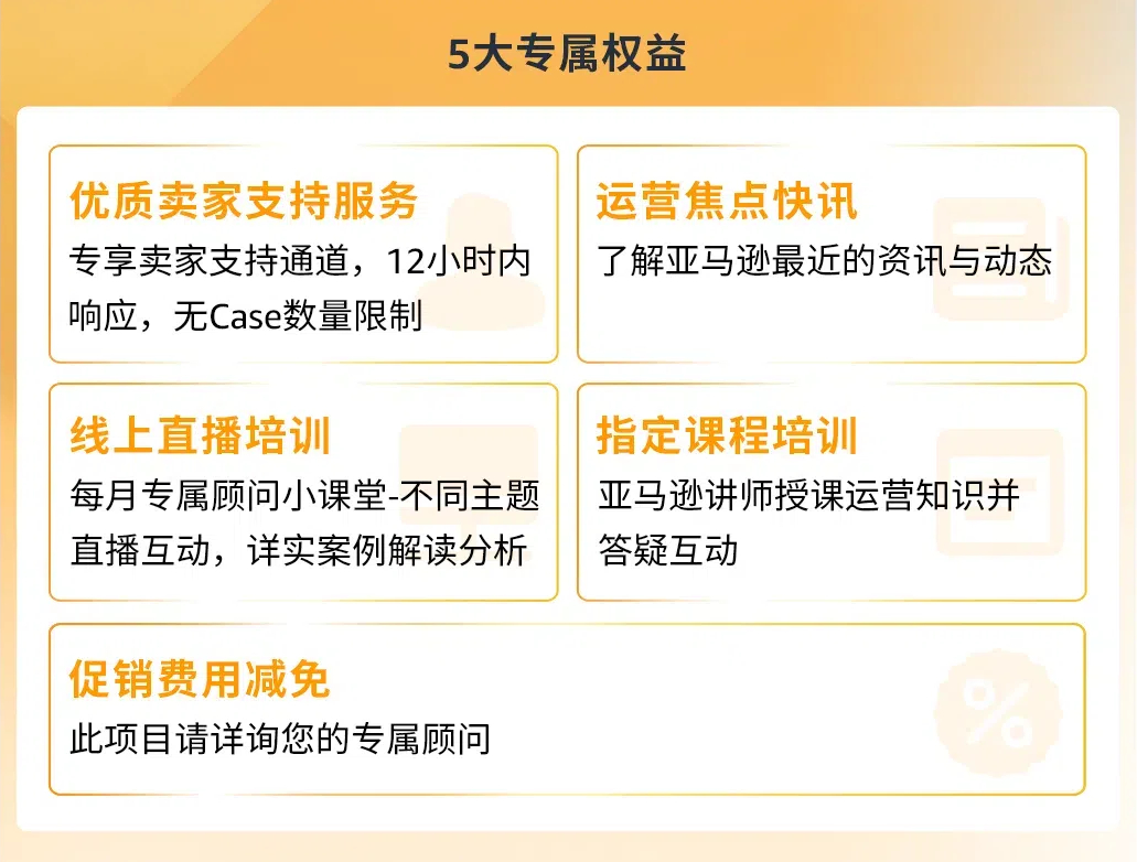 亞馬遜定製“賣家成長服務”，攜手賣家全球遠航