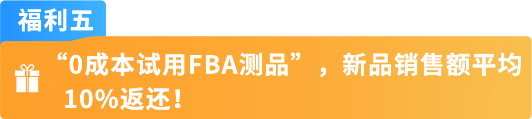 【開店必看，有新福利】亞馬遜2025年新賣家入駐火熱進行中！