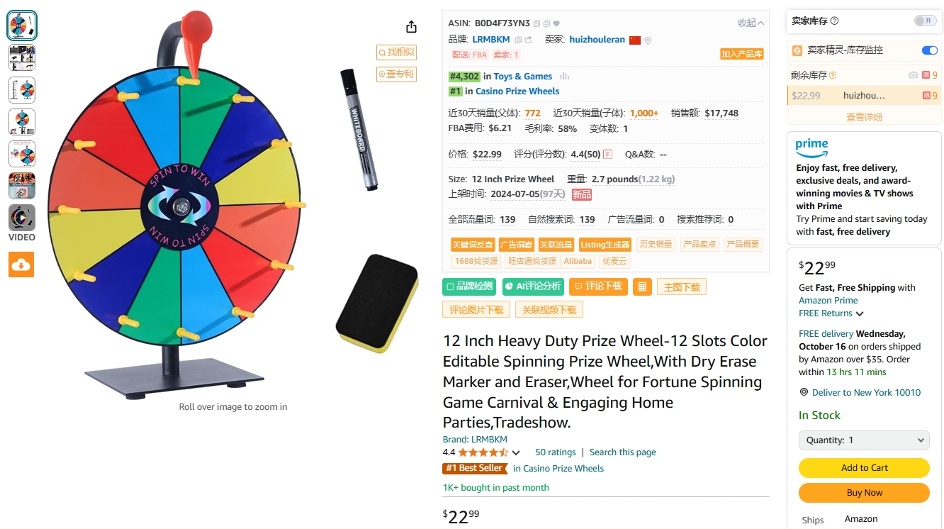 亞馬遜選品熱門產品解讀第44期，近期熱度比較高的抽獎輪盤市場情況怎麼樣可以看看