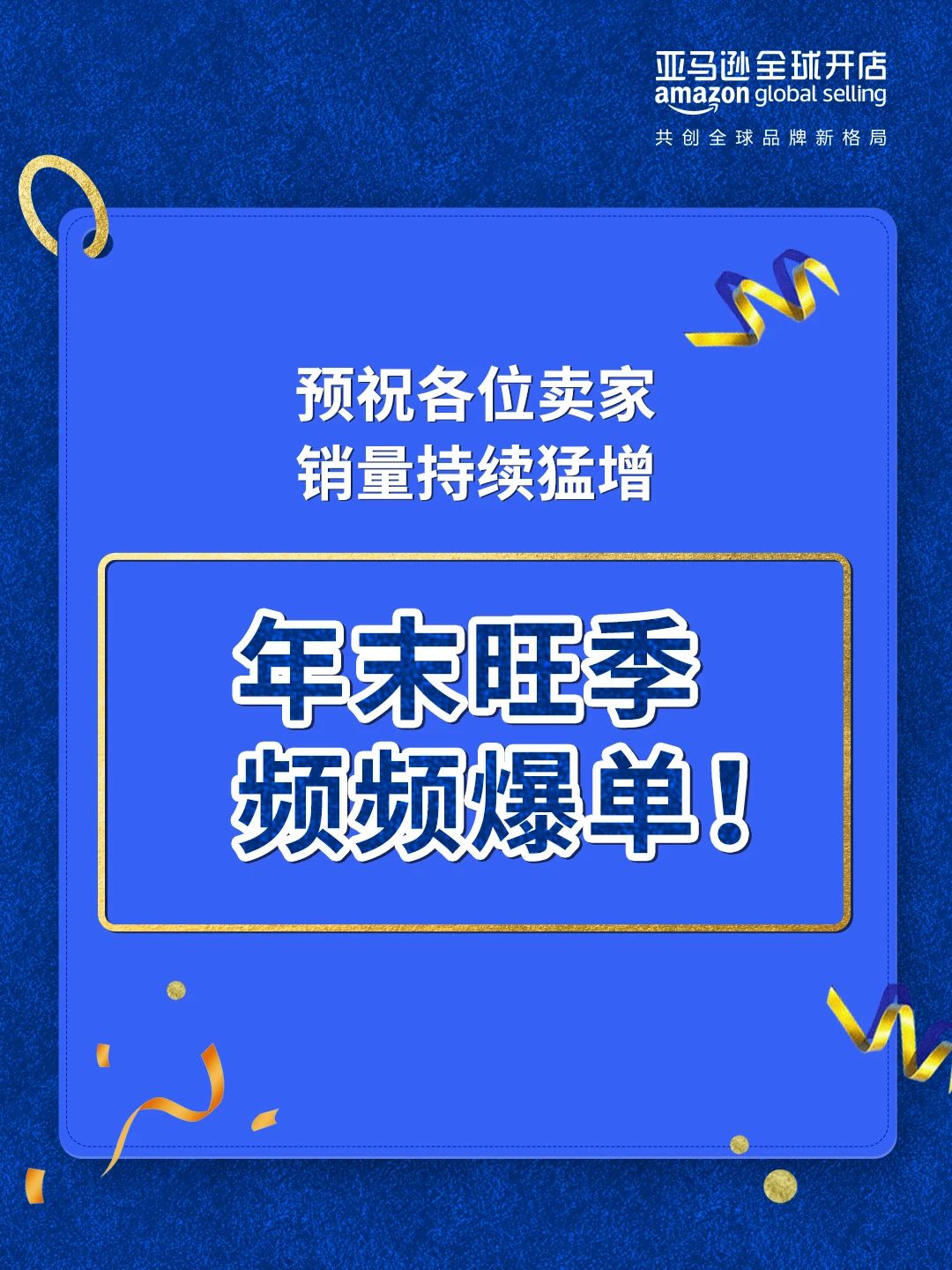 捷報頻傳！2024亞馬遜Prime會員日大促完美收官