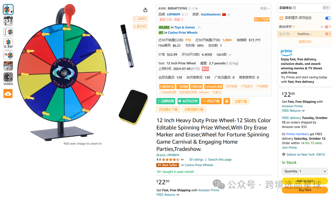 亞馬遜選品熱門產品解讀第44期，近期熱度比較高的抽獎輪盤市場情況怎麼樣可以看看