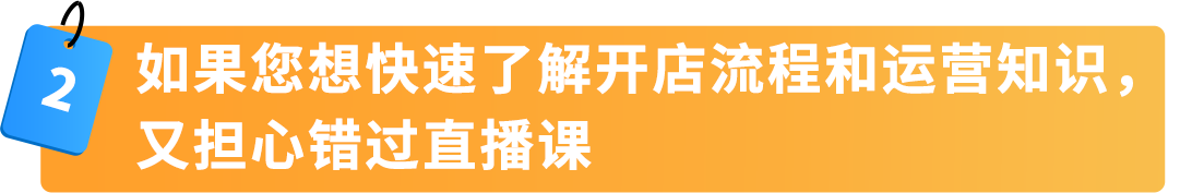 【開店必看，有新福利】亞馬遜2025年新賣家入駐火熱進行中！