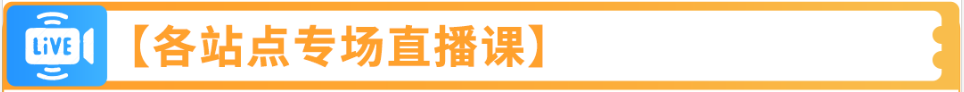 【開店必看，有新福利】亞馬遜2025年新賣家入駐火熱進行中！