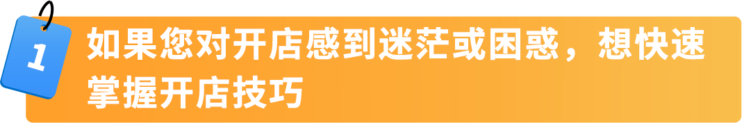 【開店必看，有新福利】亞馬遜2025年新賣家入駐火熱進行中！