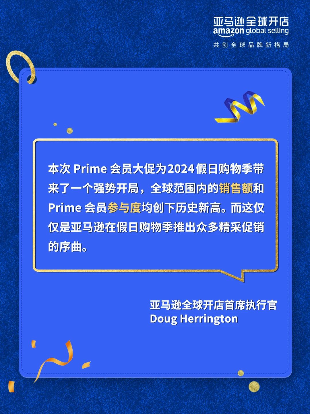捷報頻傳！2024亞馬遜Prime會員日大促完美收官