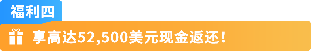 【開店必看，有新福利】亞馬遜2025年新賣家入駐火熱進行中！