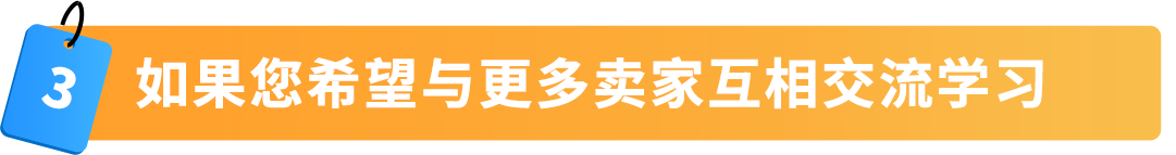 【開店必看，有新福利】亞馬遜2025年新賣家入駐火熱進行中！