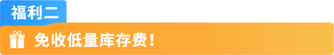 【開店必看，有新福利】亞馬遜2025年新賣家入駐火熱進行中！