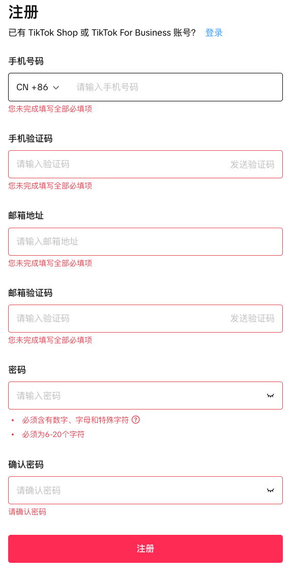 TikTok Shop東南亞跨境商家自助入駐開店指南（附入駐通道）