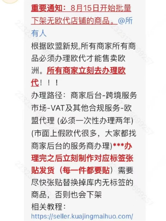 8月15日實施！TEMU批量下架無歐代產品