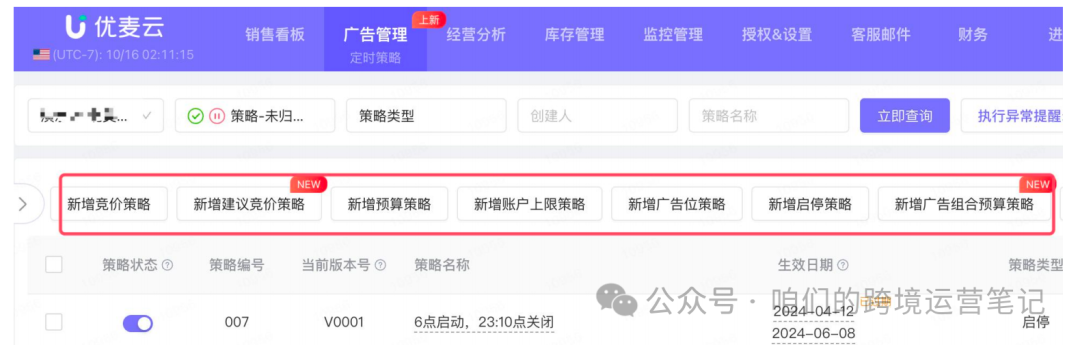 亞馬遜廣告功能，拒絕運營黑眼圈