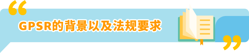 亞馬遜歐洲賣家到底要EPR還是GPSR？10月合規情報局幫你快速搞清