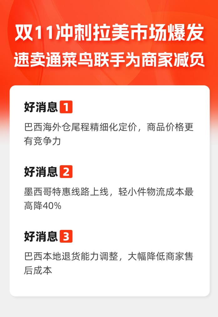 雙11穩了！速賣通拉美市場又有三個好消息