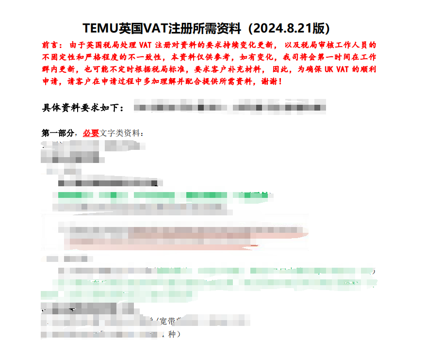 好消息！Temu平臺英國VAT僅一個月不到成功下號!