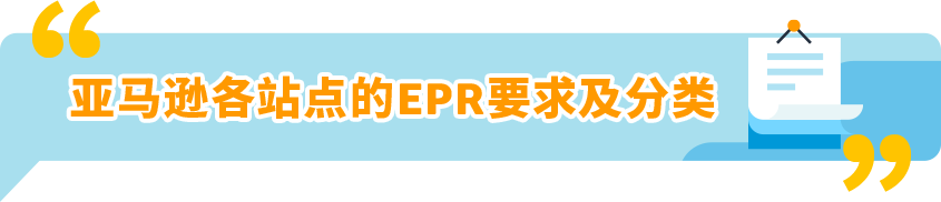 亞馬遜歐洲賣家到底要EPR還是GPSR？10月合規情報局幫你快速搞清