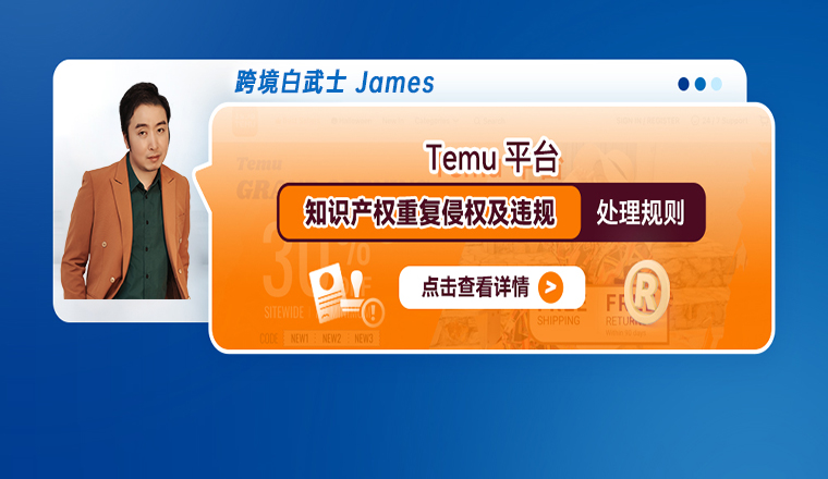 Temu平臺知識產權重複侵權及違規處理規則