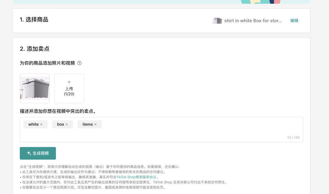 利用TikTok短視頻帶貨，助你成就跨境夢想