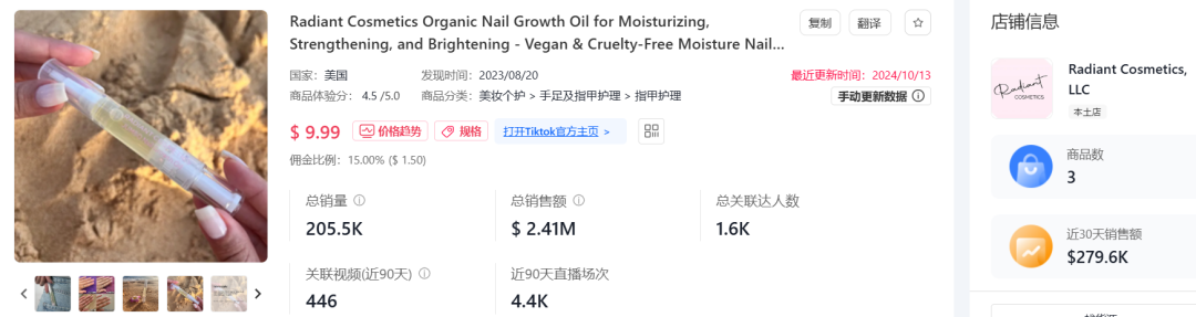 指甲油強勢衝入TikTok美妝榜前三，單日銷量突破5300單！