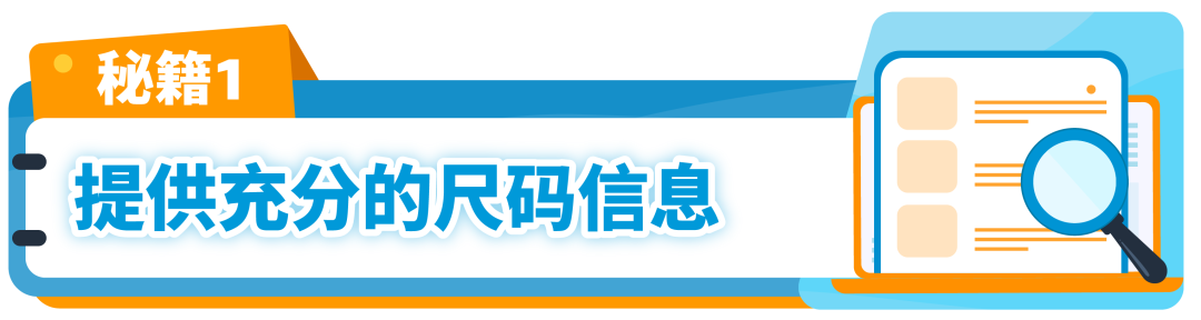 降低退貨率，亞馬遜服裝品類賣家專屬“通關祕籍”請收好！