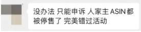 亞馬遜又出新規？大批賣家Listing遭殃...