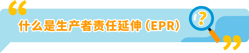 亞馬遜歐洲賣家到底要EPR還是GPSR？10月合規情報局幫你快速搞清