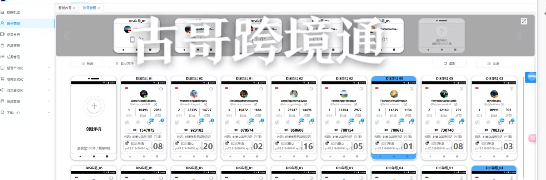 【乾貨】TikTok矩陣怎麼玩？（TK引流私域測評系統方案）