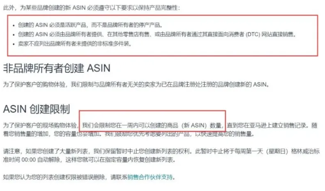 大批ASIN被禁售！亞馬遜正在整頓這一類目！
