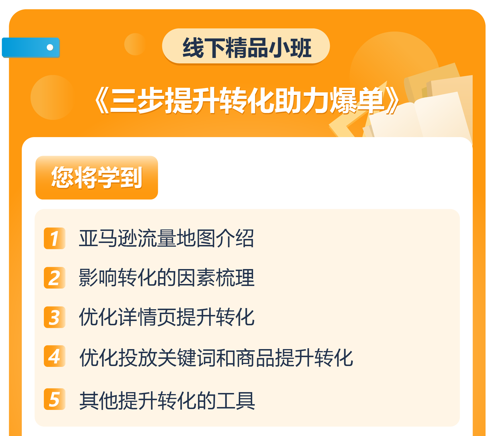 爲什麼別人旺季爆單？亞馬遜官方講師3步帶你飛