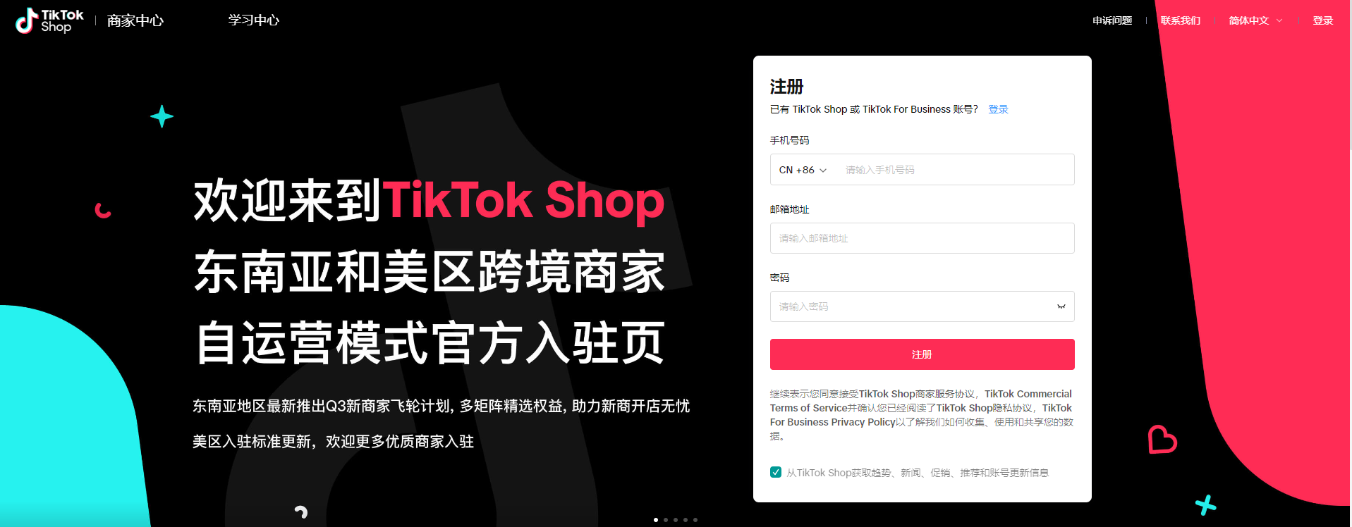 TikTok新風口！亞馬遜賣家如何快速入駐TikTok Shop美區全攻略