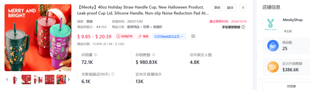 保溫杯在TikTok上走紅，年賺一億