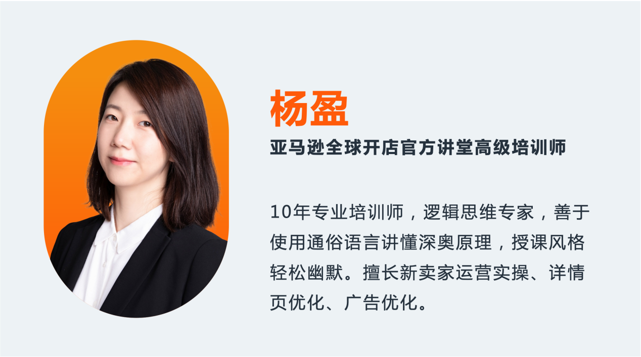 爲什麼別人旺季爆單？亞馬遜官方講師3步帶你飛