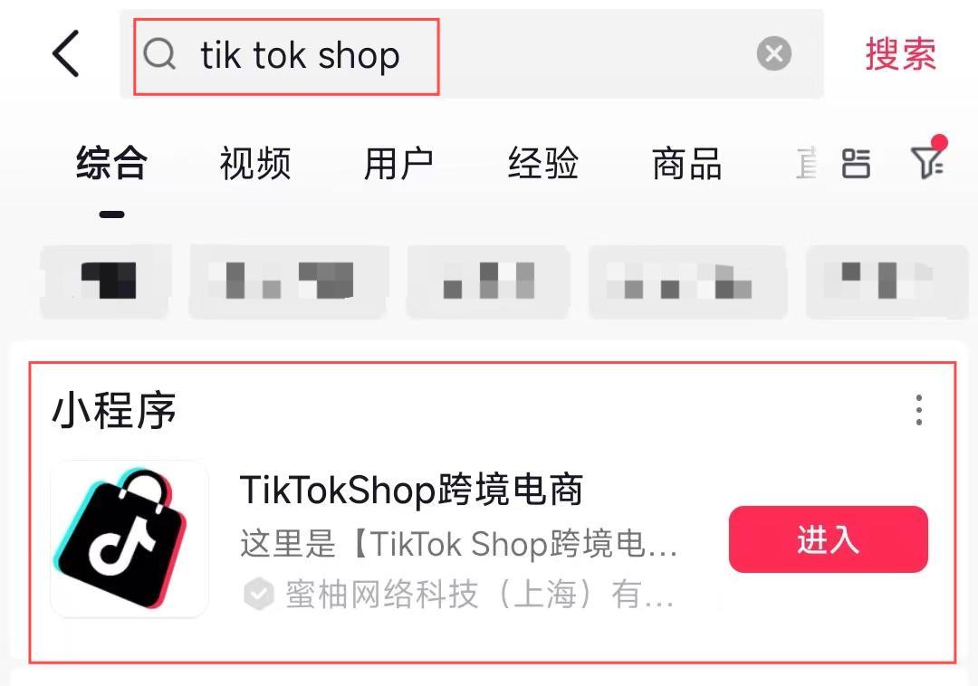 TikTok新風口！亞馬遜賣家如何快速入駐TikTok Shop美區全攻略
