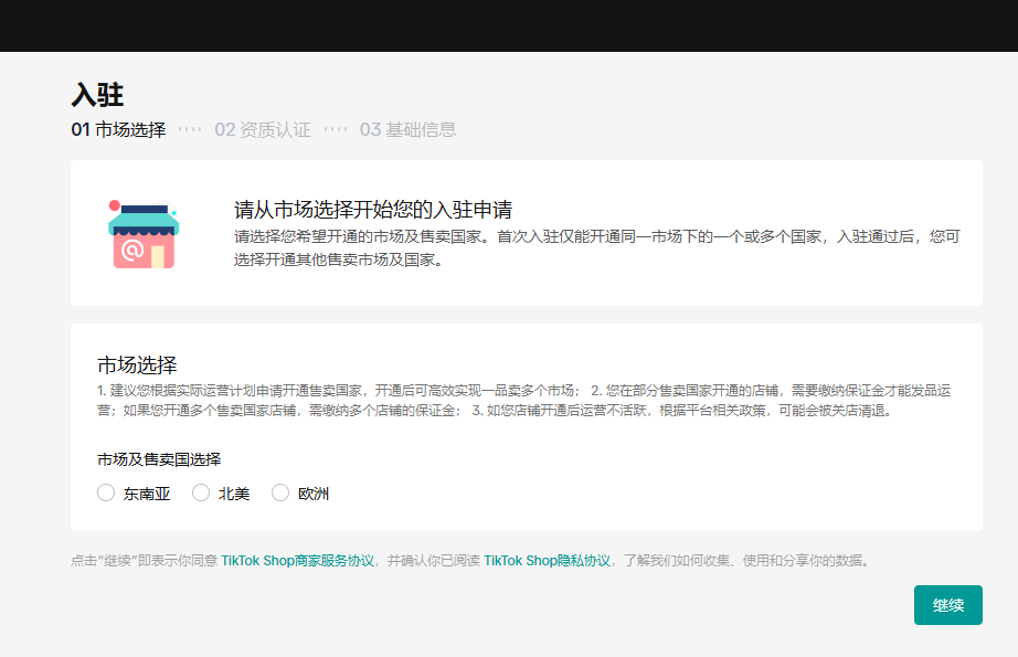 TikTok新風口！亞馬遜賣家如何快速入駐TikTok Shop美區全攻略